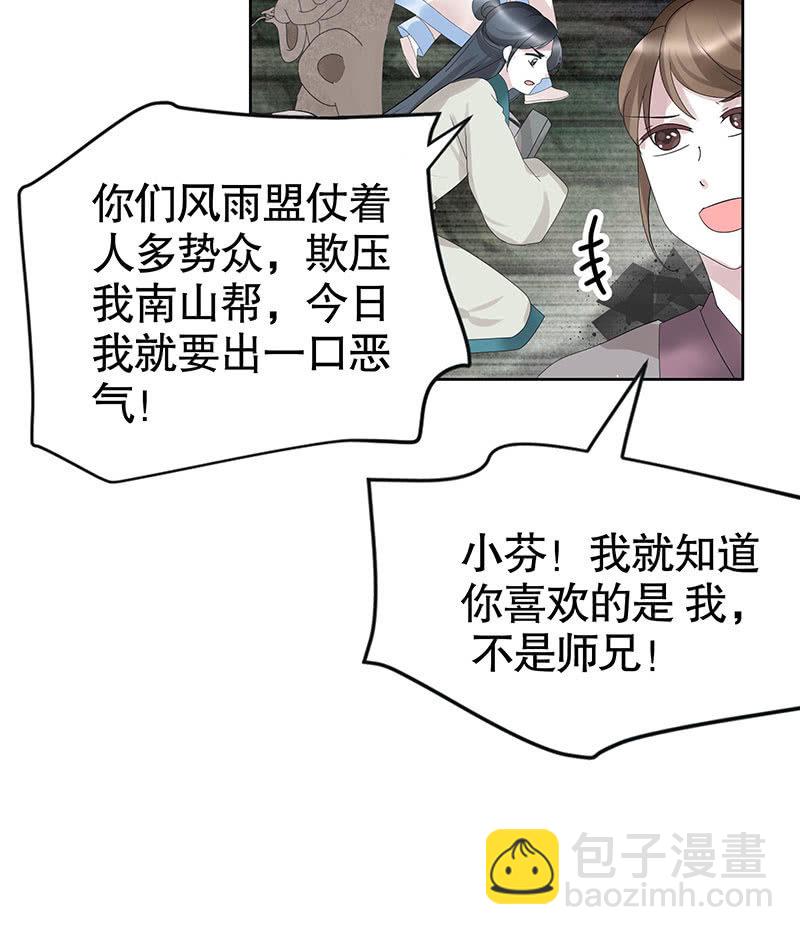 《古乐风华录·千音劫》第136话 意料外的来者 第46页