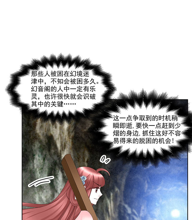《古乐风华录·千音劫》第136话 意料外的来者 第47页