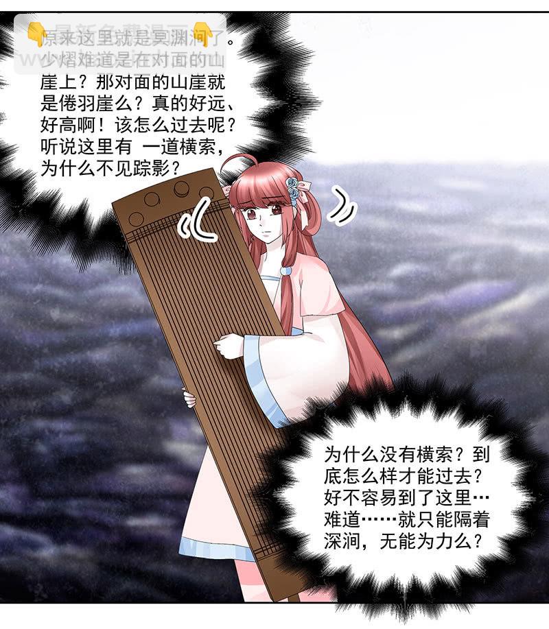 《古乐风华录·千音劫》第136话 意料外的来者 第50页