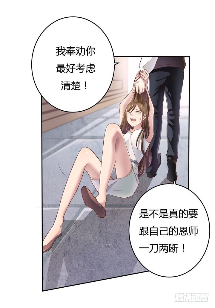《恶魔游戏进行时》1话 教授与女学生二三事 第10页