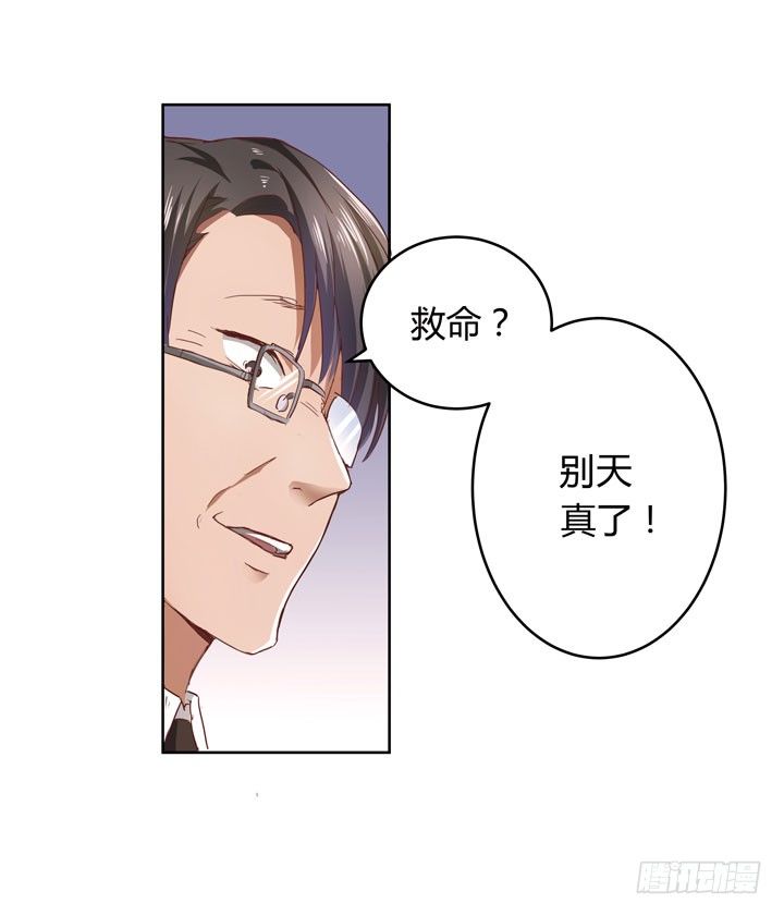 《恶魔游戏进行时》1话 教授与女学生二三事 第13页