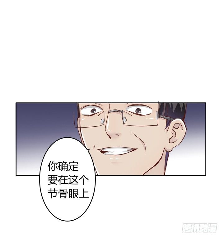 《恶魔游戏进行时》1话 教授与女学生二三事 第19页