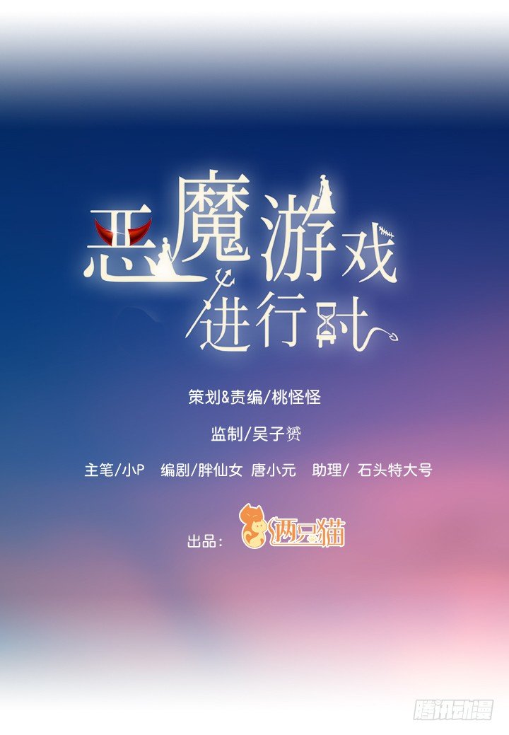 《恶魔游戏进行时》1话 教授与女学生二三事 第1页