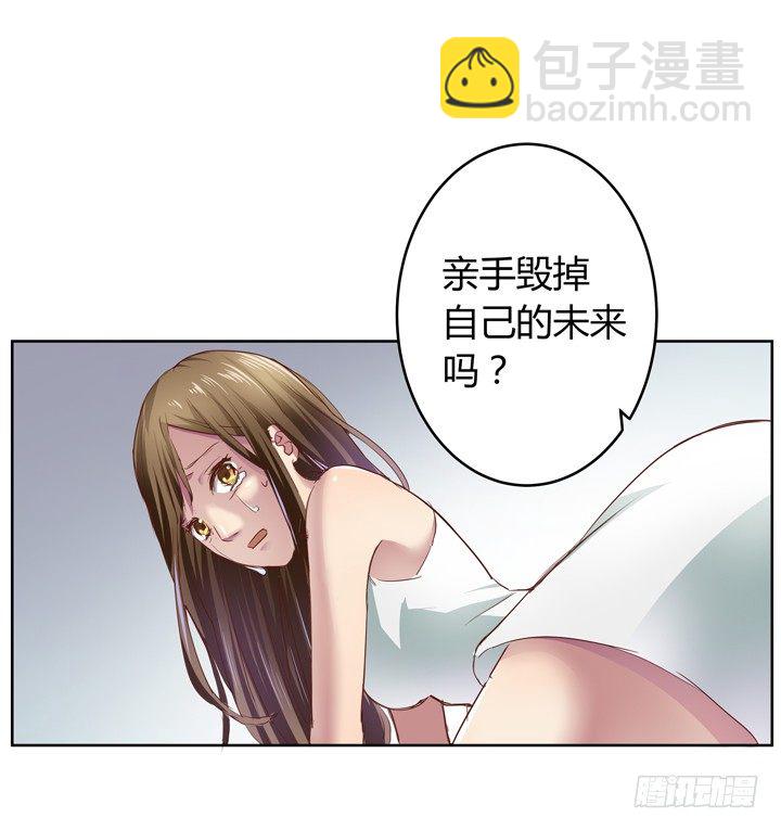 《恶魔游戏进行时》1话 教授与女学生二三事 第20页