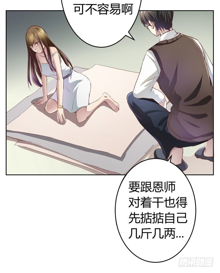《恶魔游戏进行时》1话 教授与女学生二三事 第23页
