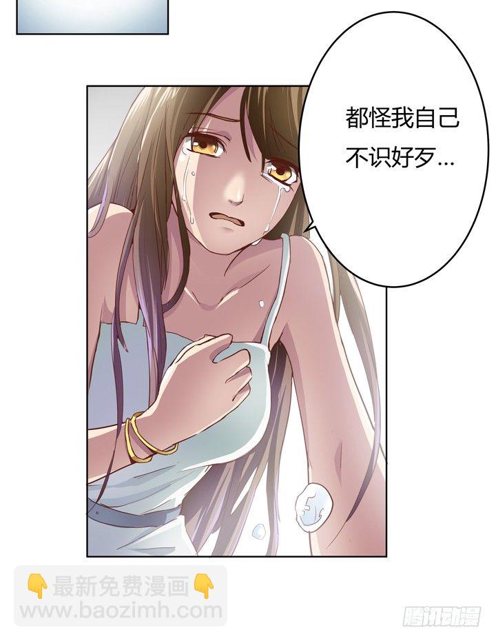《恶魔游戏进行时》1话 教授与女学生二三事 第27页