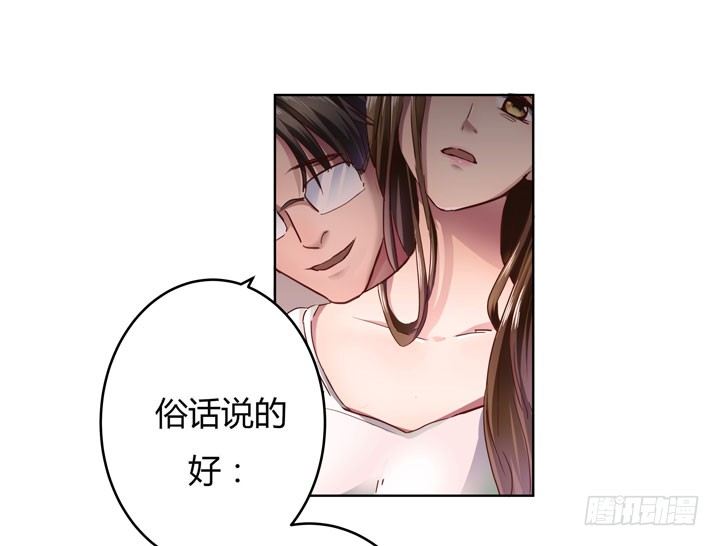 《恶魔游戏进行时》1话 教授与女学生二三事 第4页
