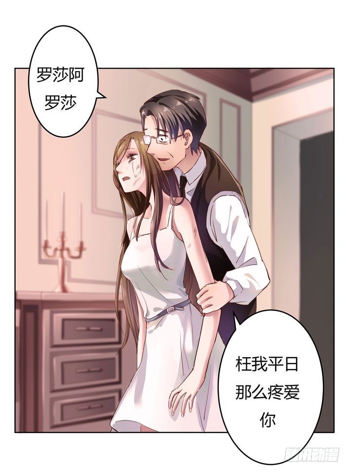 《恶魔游戏进行时》1话 教授与女学生二三事 第6页