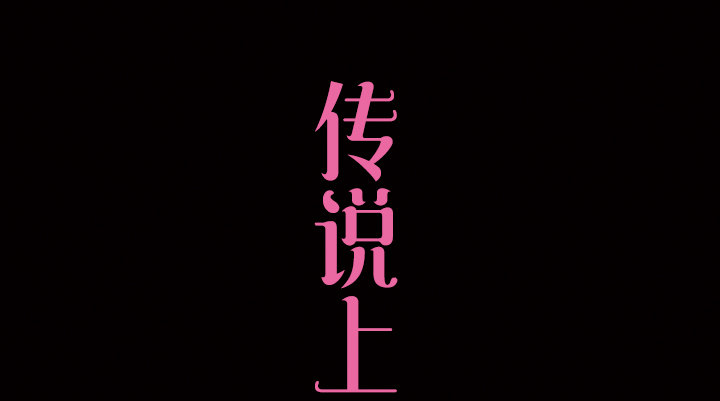 《恶魔游戏进行时》预告 第1页