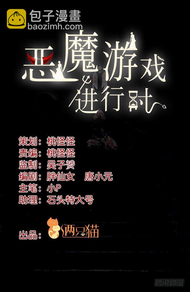 《恶魔游戏进行时》预告 第38页