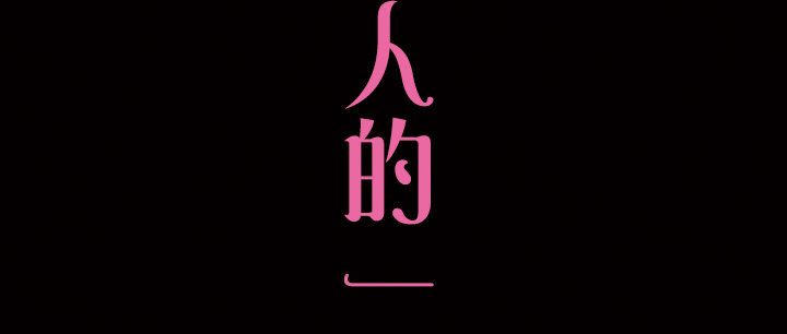 《恶魔游戏进行时》预告 第3页