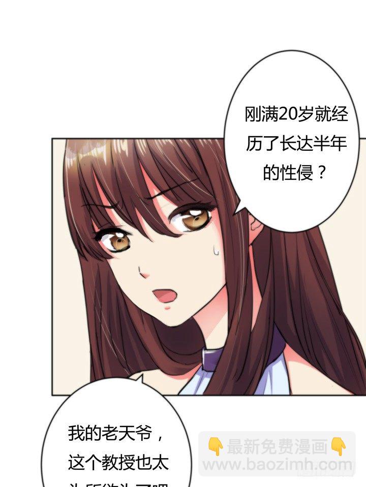 《恶魔游戏进行时》2话 “卖肉”游戏进行时 第26页