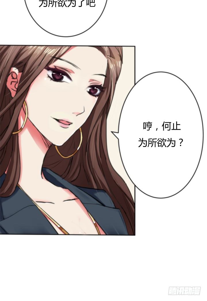 《恶魔游戏进行时》2话 “卖肉”游戏进行时 第27页