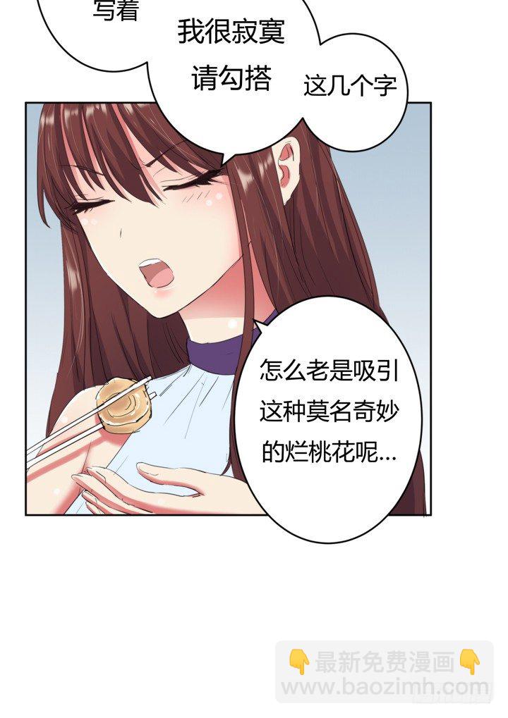 《恶魔游戏进行时》2话 “卖肉”游戏进行时 第45页