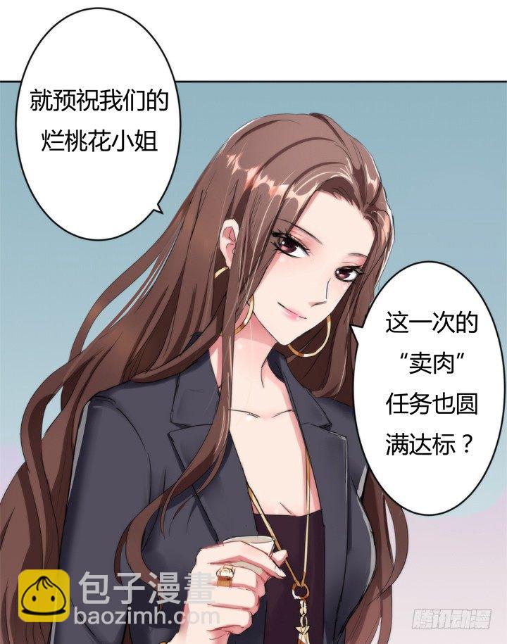 《恶魔游戏进行时》2话 “卖肉”游戏进行时 第47页