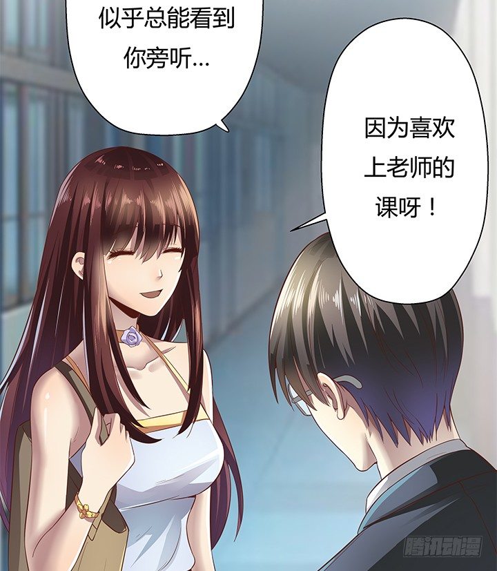 《恶魔游戏进行时》3话 去我家单独“指导”你 第20页