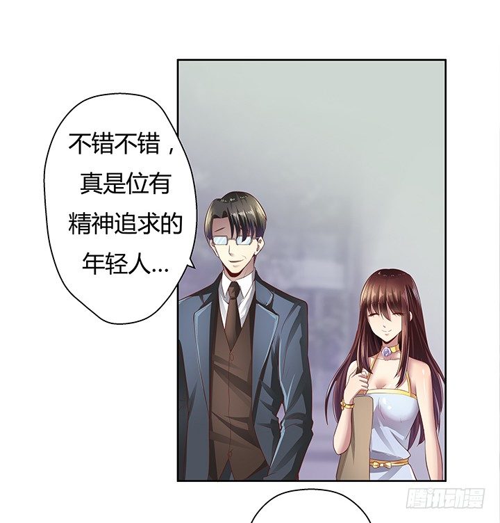 《恶魔游戏进行时》3话 去我家单独“指导”你 第25页