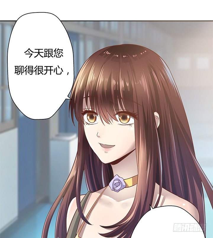 《恶魔游戏进行时》3话 去我家单独“指导”你 第27页