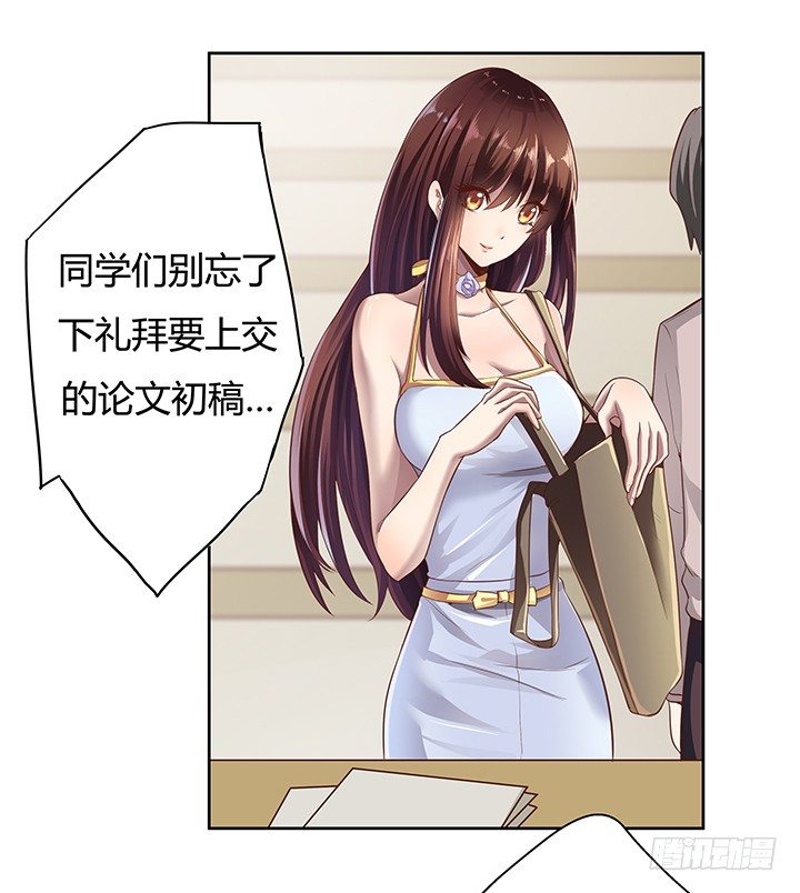 《恶魔游戏进行时》3话 去我家单独“指导”你 第3页