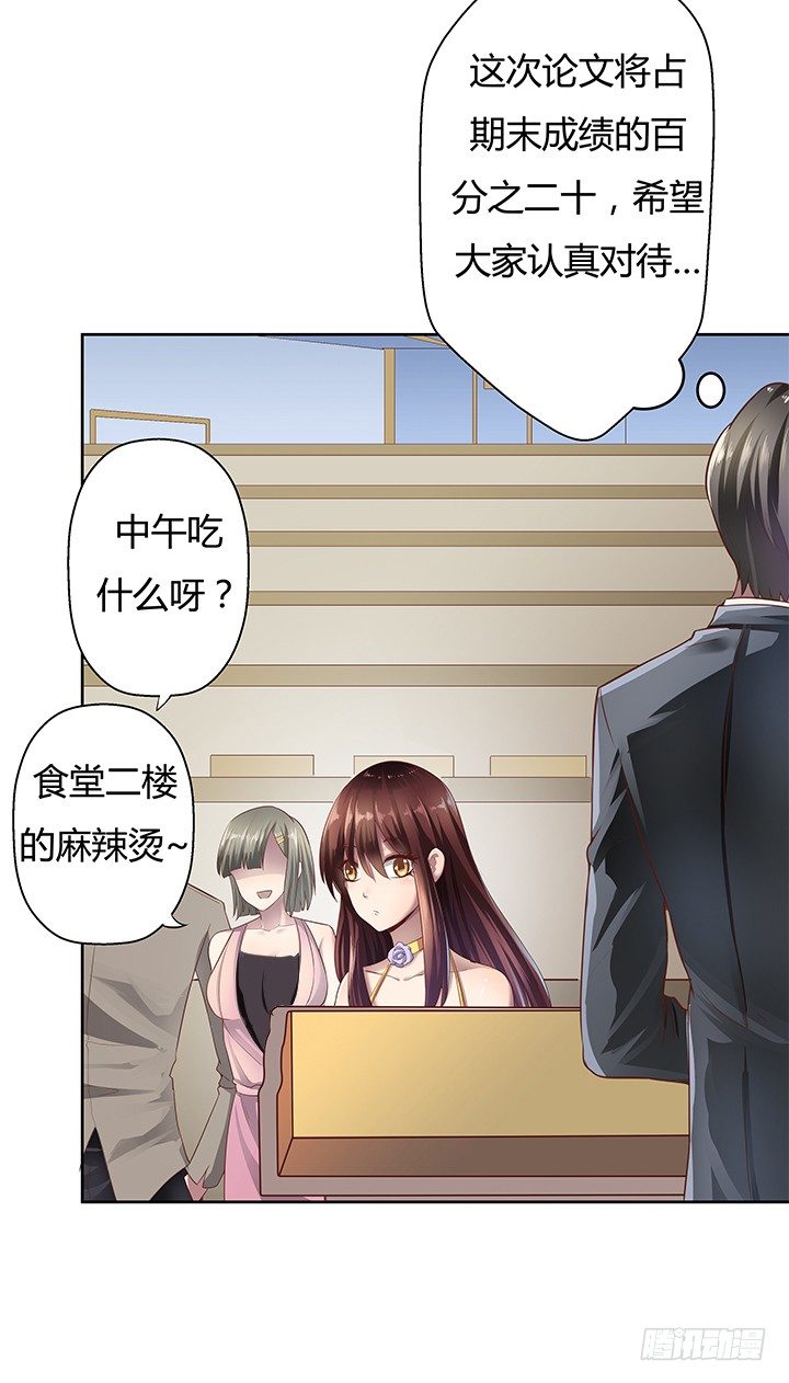 《恶魔游戏进行时》3话 去我家单独“指导”你 第4页