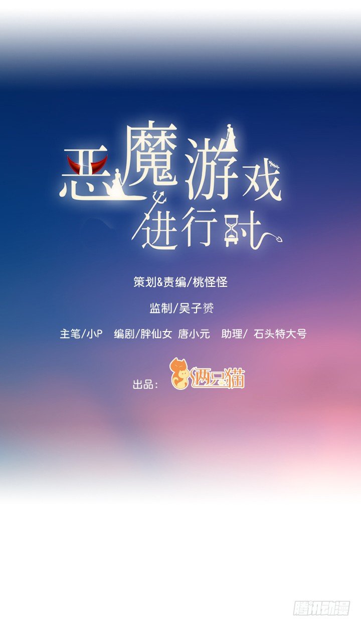 《恶魔游戏进行时》4话 你这撩人的小野猫 第1页