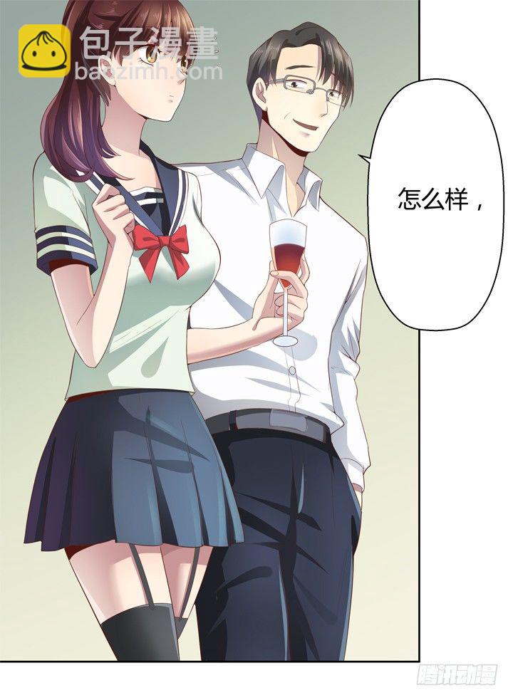 《恶魔游戏进行时》4话 你这撩人的小野猫 第21页
