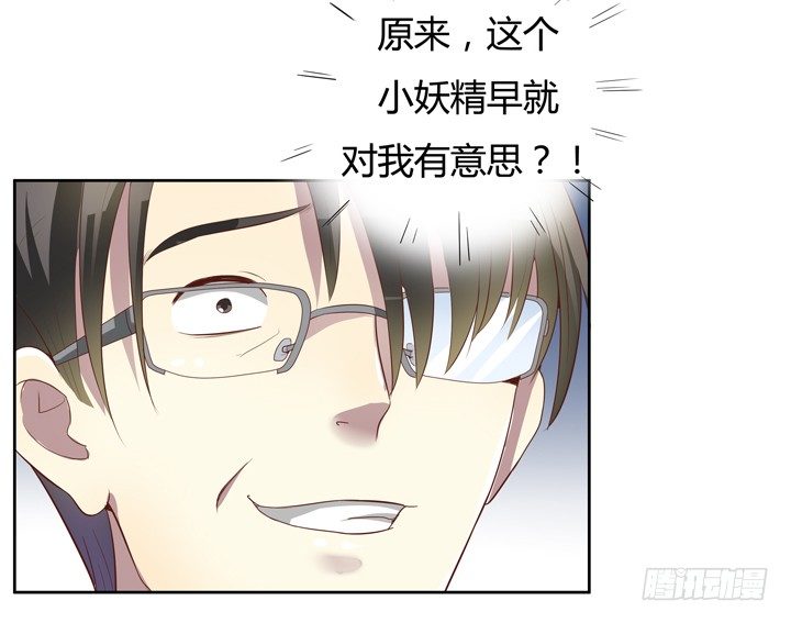 《恶魔游戏进行时》4话 你这撩人的小野猫 第32页