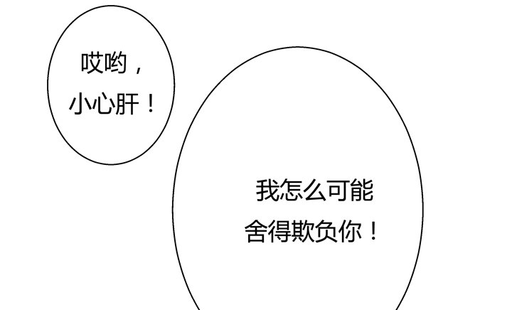 《恶魔游戏进行时》4话 你这撩人的小野猫 第33页