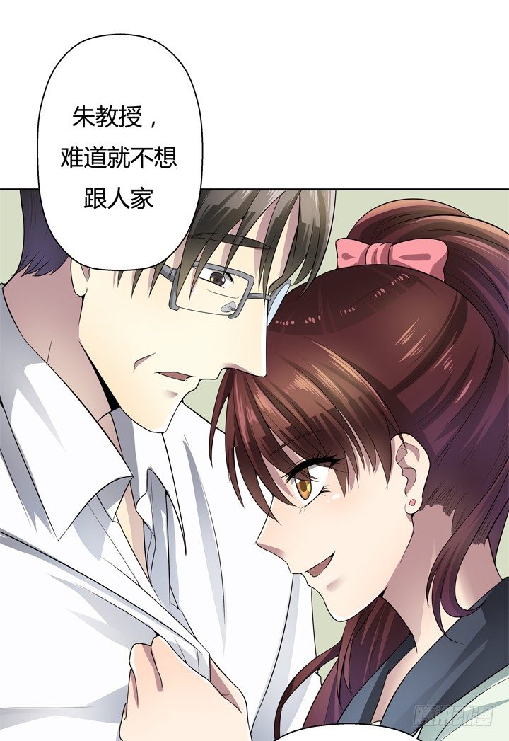 《恶魔游戏进行时》4话 你这撩人的小野猫 第38页