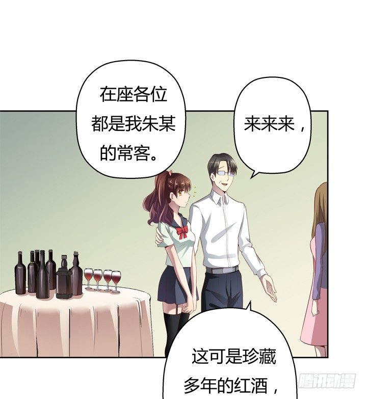 《恶魔游戏进行时》4话 你这撩人的小野猫 第7页