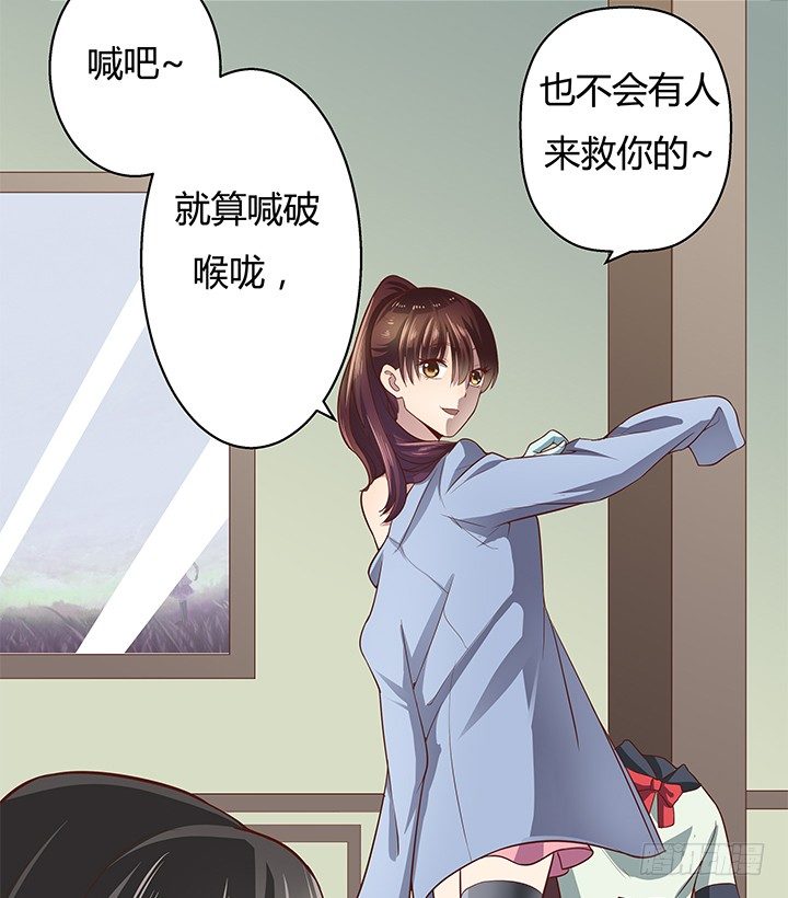 《恶魔游戏进行时》5话 喊破喉咙也没人救你 第8页