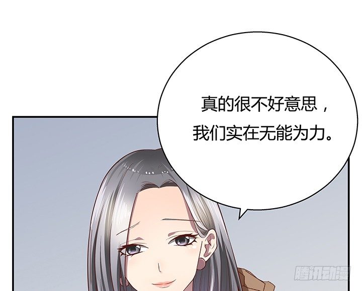 《恶魔游戏进行时》7话 命运如此安排 第23页