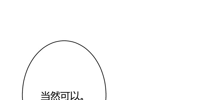 《恶魔游戏进行时》7话 命运如此安排 第34页
