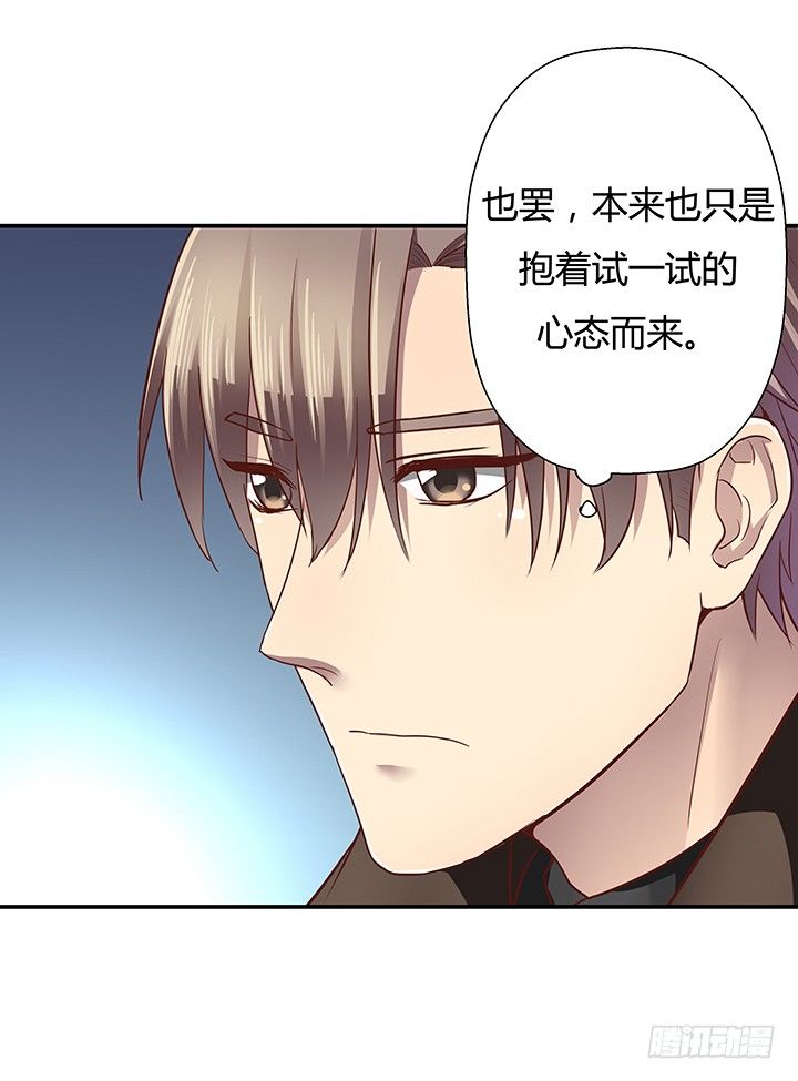 《恶魔游戏进行时》7话 命运如此安排 第46页
