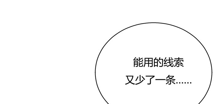 《恶魔游戏进行时》7话 命运如此安排 第47页