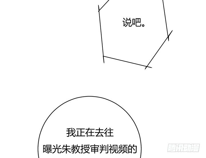 《恶魔游戏进行时》7话 命运如此安排 第8页
