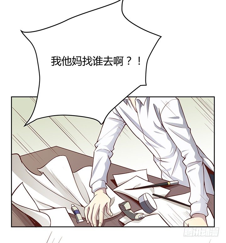 《恶魔游戏进行时》6话 我会将你们绳之以法 第17页