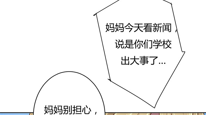 《恶魔游戏进行时》6话 我会将你们绳之以法 第30页