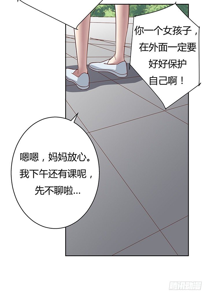《恶魔游戏进行时》6话 我会将你们绳之以法 第33页