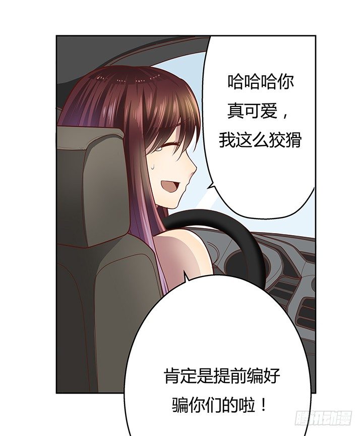 《恶魔游戏进行时》6话 我会将你们绳之以法 第50页