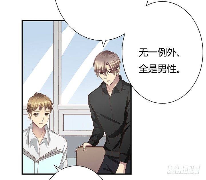 《恶魔游戏进行时》9话 这是对我们的挑衅么？ 第10页
