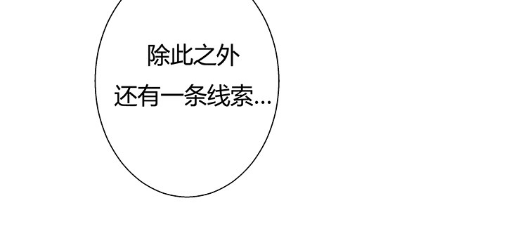 《恶魔游戏进行时》9话 这是对我们的挑衅么？ 第11页