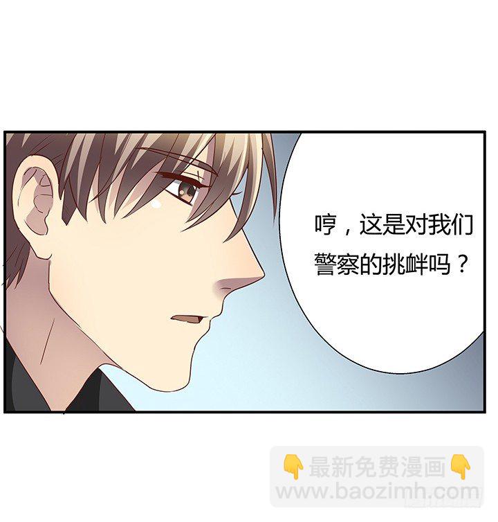 《恶魔游戏进行时》9话 这是对我们的挑衅么？ 第16页