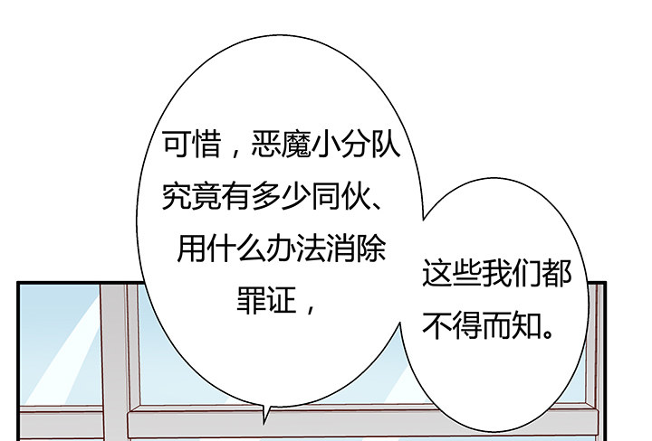 《恶魔游戏进行时》9话 这是对我们的挑衅么？ 第17页