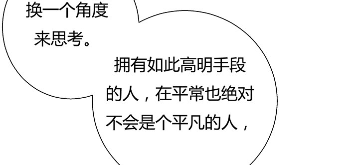 《恶魔游戏进行时》9话 这是对我们的挑衅么？ 第23页