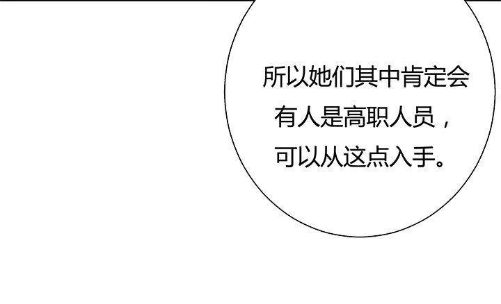 《恶魔游戏进行时》9话 这是对我们的挑衅么？ 第25页