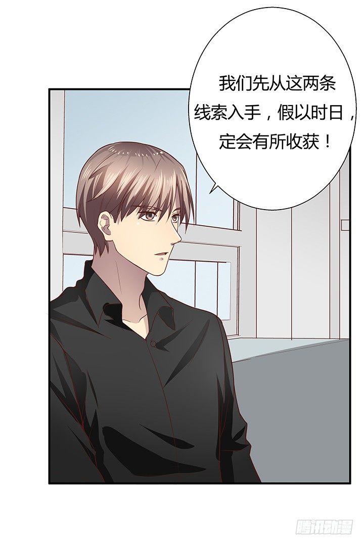 《恶魔游戏进行时》9话 这是对我们的挑衅么？ 第30页