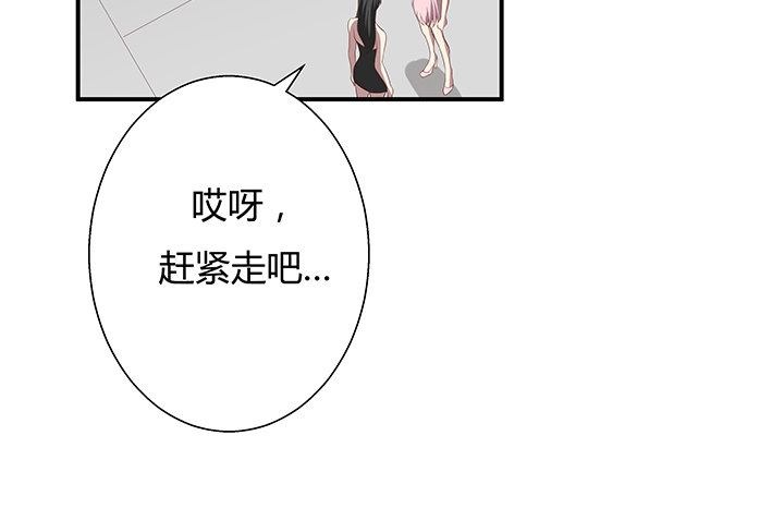 《恶魔游戏进行时》9话 这是对我们的挑衅么？ 第43页
