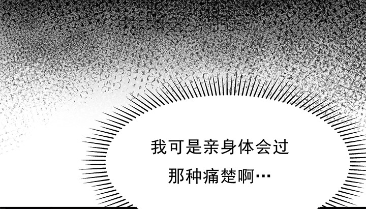 《恶魔游戏进行时》11话 那种感受亲历过才知道 第19页