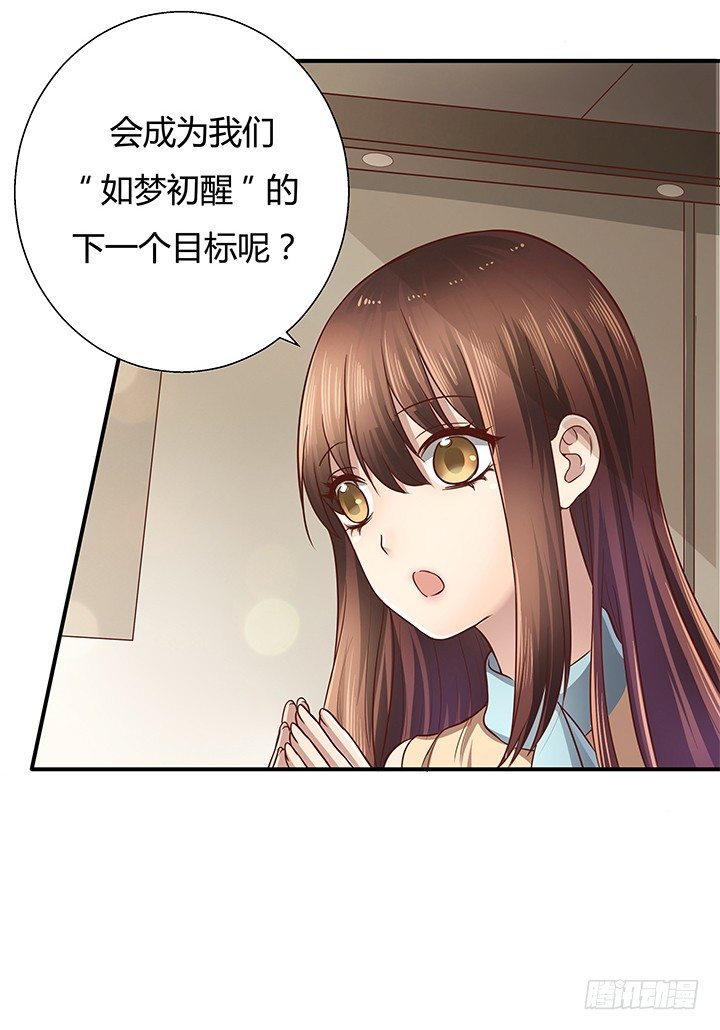 《恶魔游戏进行时》11话 那种感受亲历过才知道 第29页